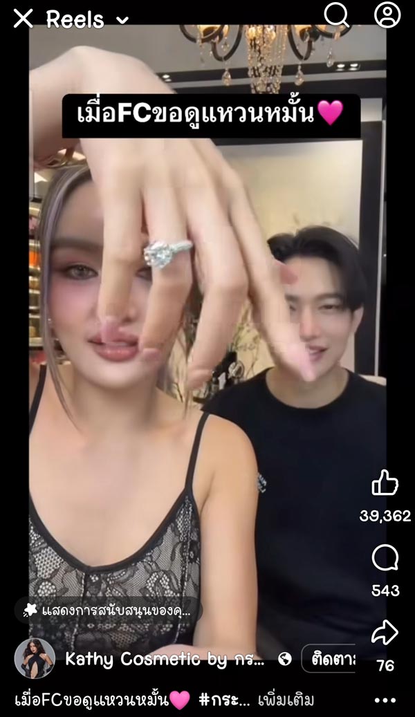 กระแต อาร์สยาม อวดแหวนหมั้นเพชรเม็ดโต