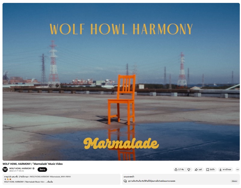 WOLF HOWL HARMONY Marmalade