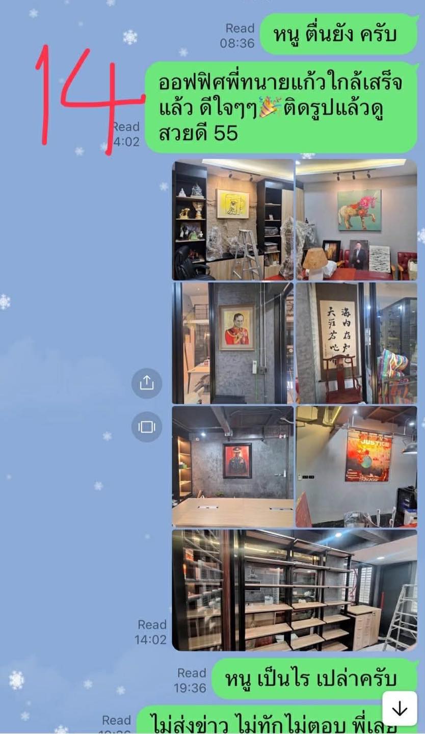 ทนายแก้วเปิดแชตทั้งหมด