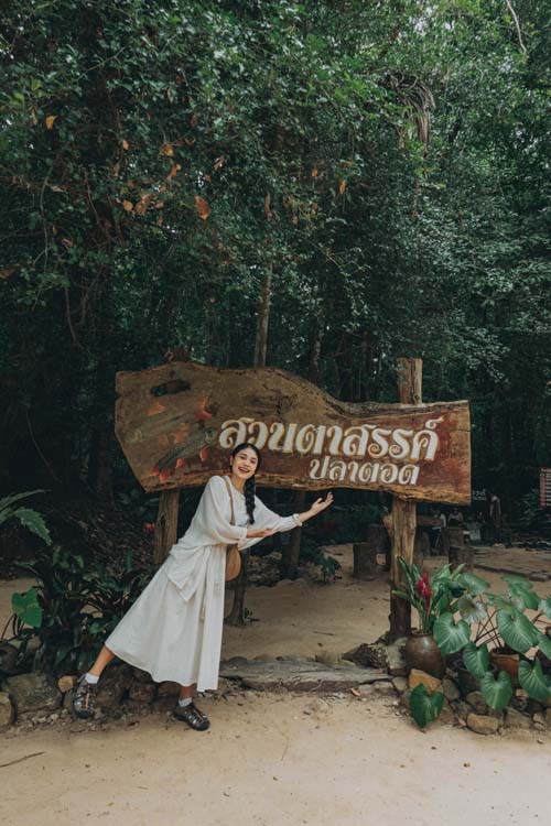 สวนตาสรรค์ 