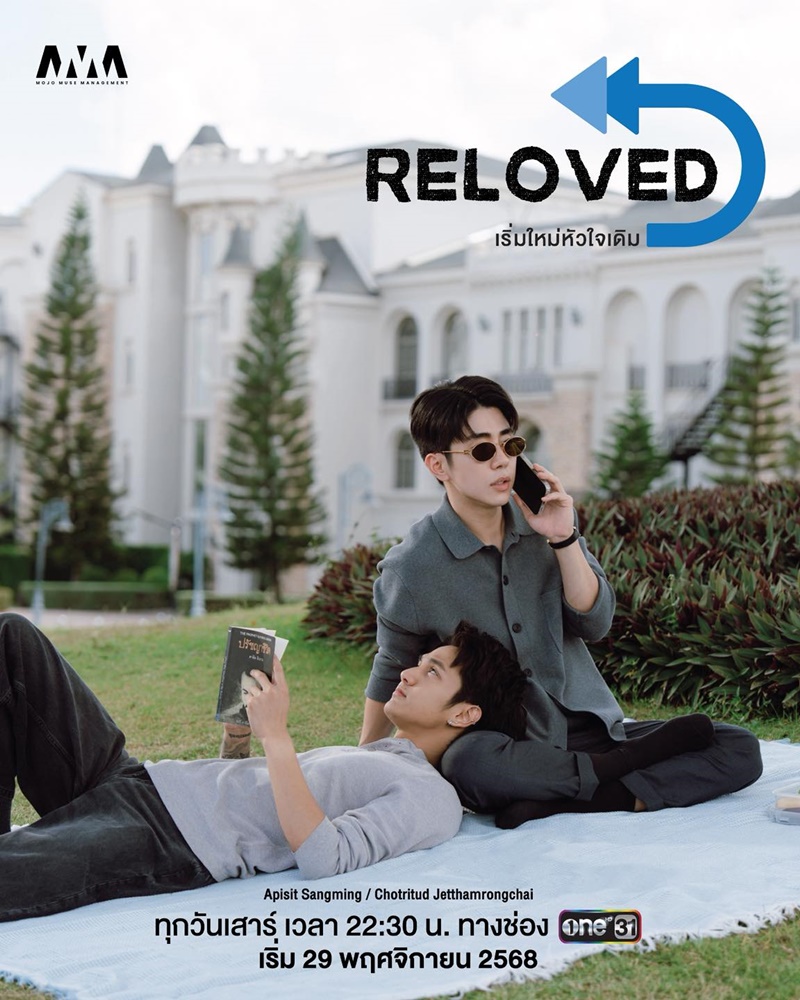 Reloved เรื่องย่อ เริ่มใหม่หัวใจเดิม ซีรีส์วาย