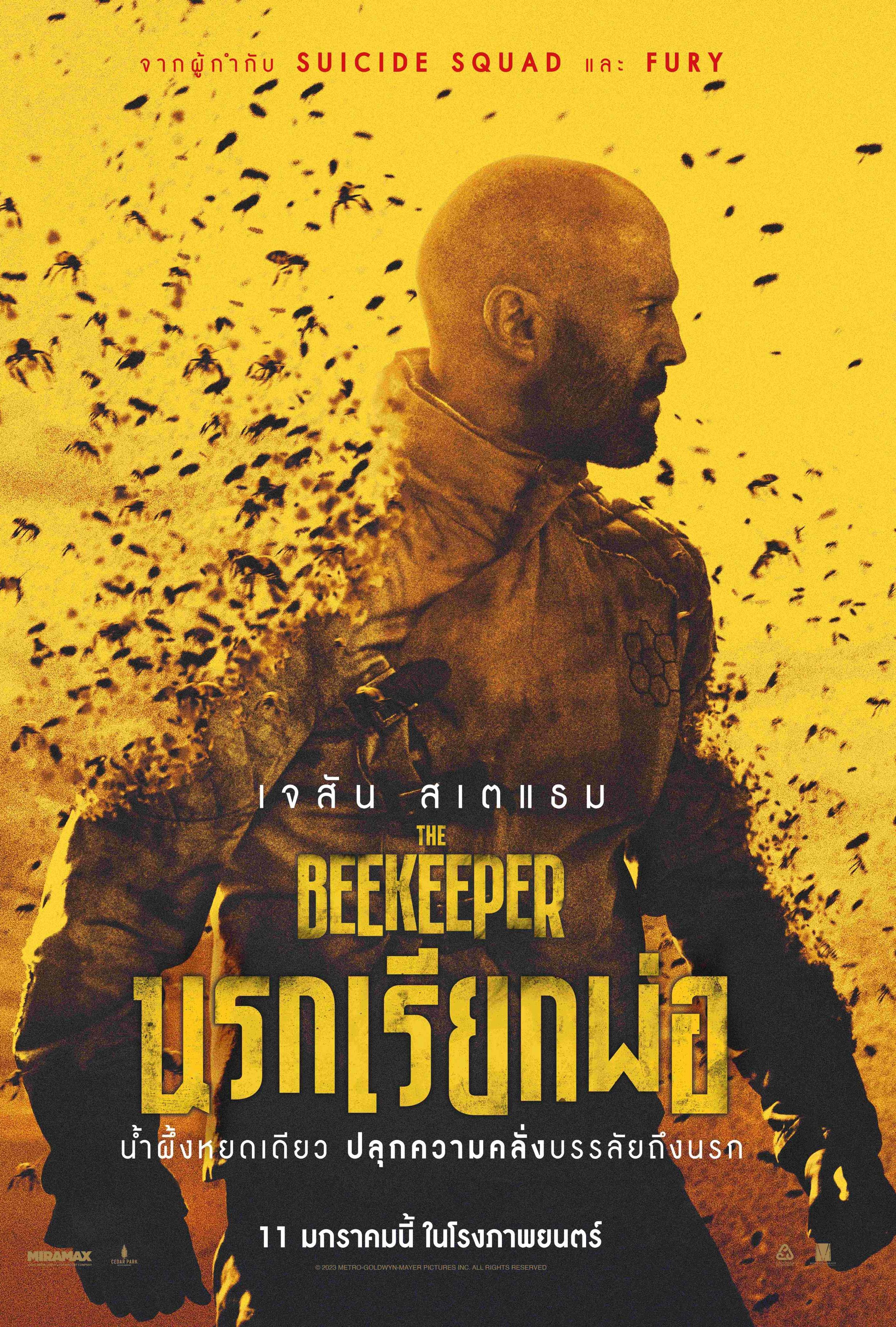 หนัง The Beekeeper