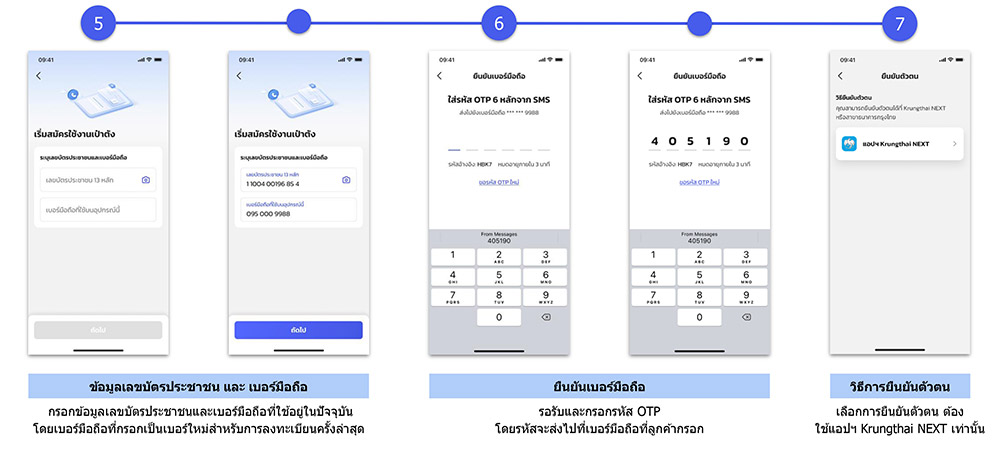 เปลี่ยนเบอร์ใหม่แอปเป๋าตัง