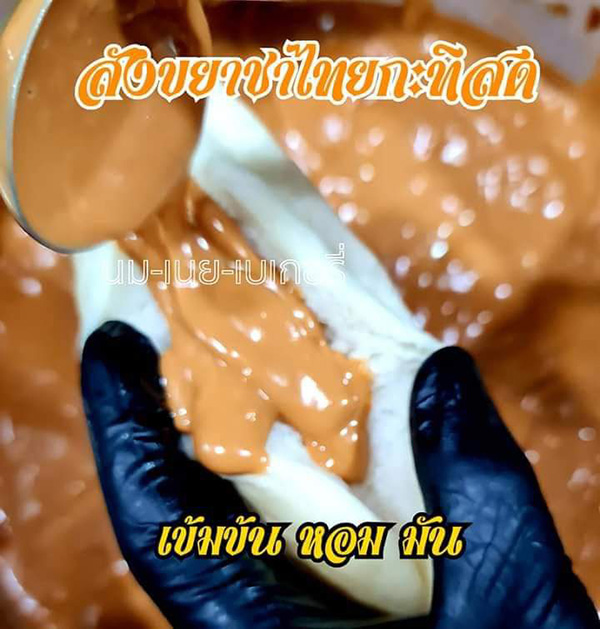 ร้านขนมปังสังขยา