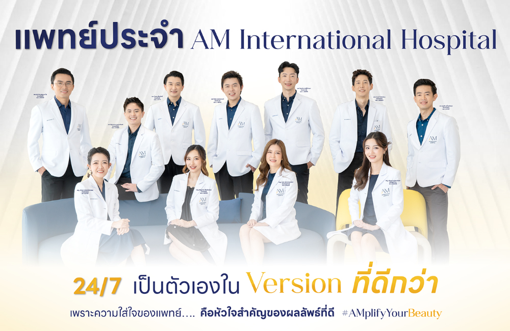 โปรแกรมดูดไขมัน ที่ AM International Hospital