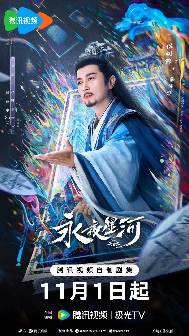 ดารารักนิรันดร์ Love Game in Eastern Fantasy