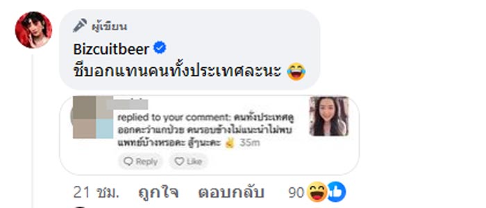 เบียร์ เดอะวอยซ์