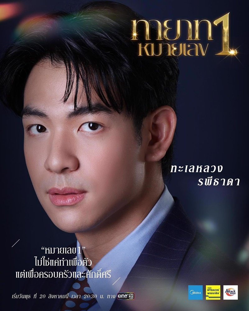 ทายาทหมายเลข 1 ต้นข้าว ชยุตม์