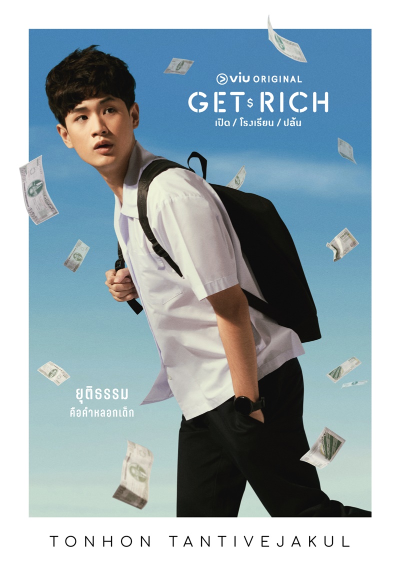 Get Rich เปิดโรงเรียนปล้น