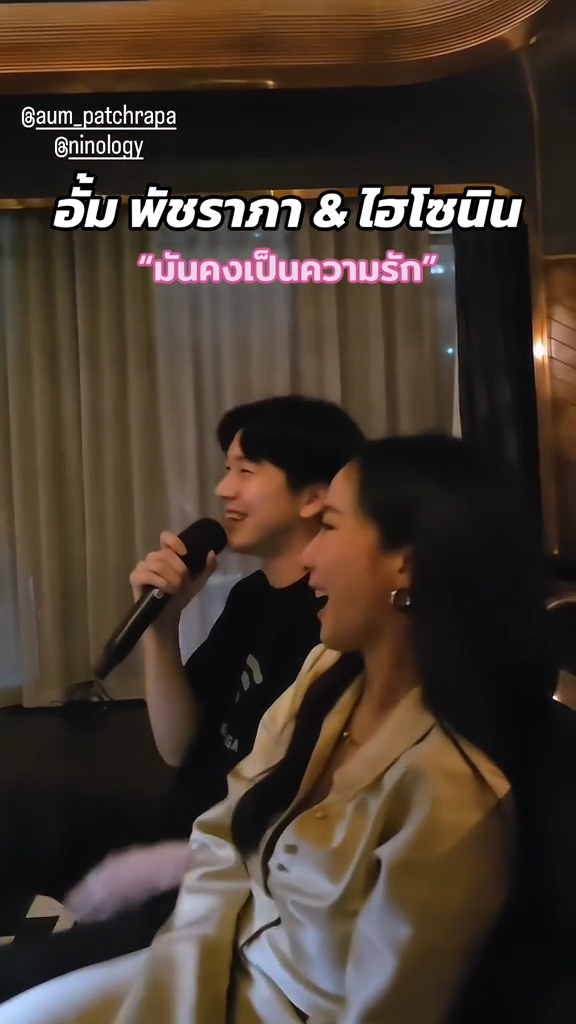 :อั้ม พัชราภา , ไฮโซนิน