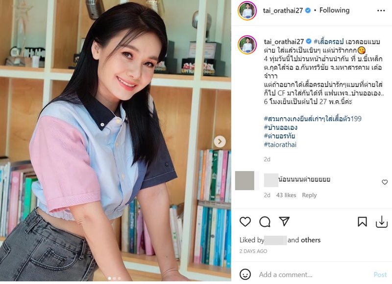 ต่าย อรทัย