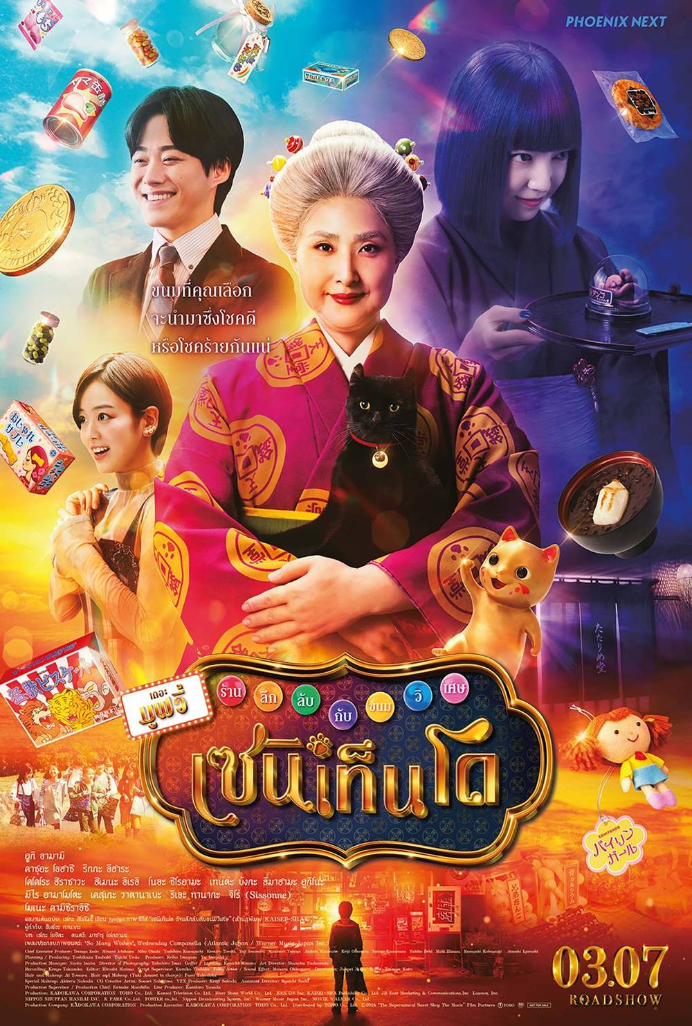 โปสเตอร์ The Supernatural Sweet Shop: The Movie หนังญี่ปุ่น 2025
