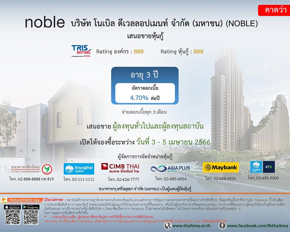 หุ้นกู้