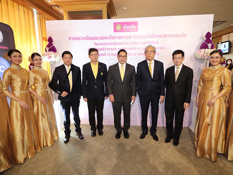ธนาคารออมสิน