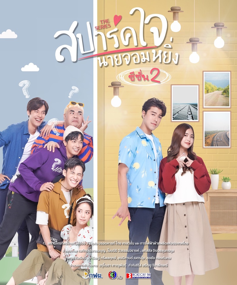 สปาร์คใจนายจอมหยิ่ง 2 เรื่องย่อสปาร์คใจนายจอมหยิ่ง 2