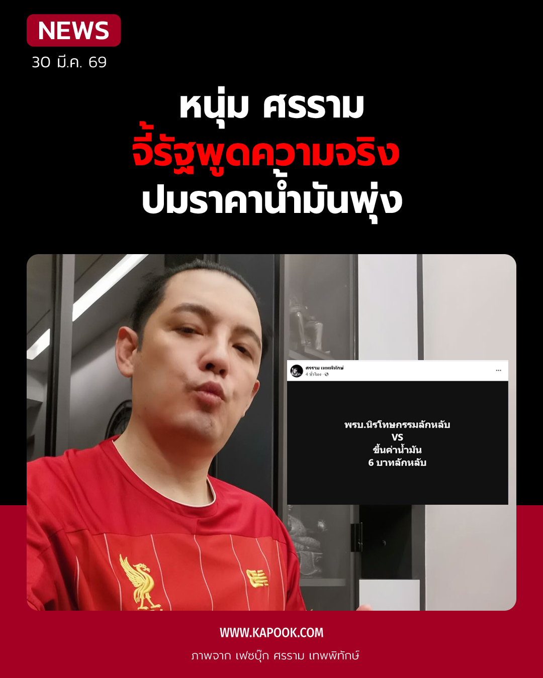  หนุ่ม ศรราม 