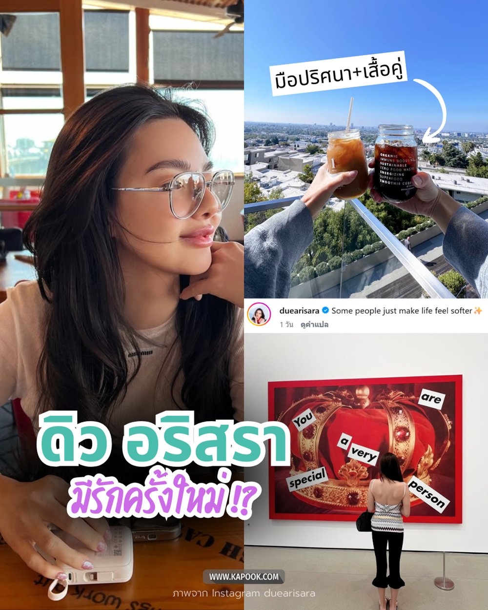 ดิว อริสรา ลงแคปชั่นหวานฉ่ำ แถมทำคนสะดุดตาเสื้อคู่ ลุ้นเปิดตัวรักใหม่ คือใครกัน !?