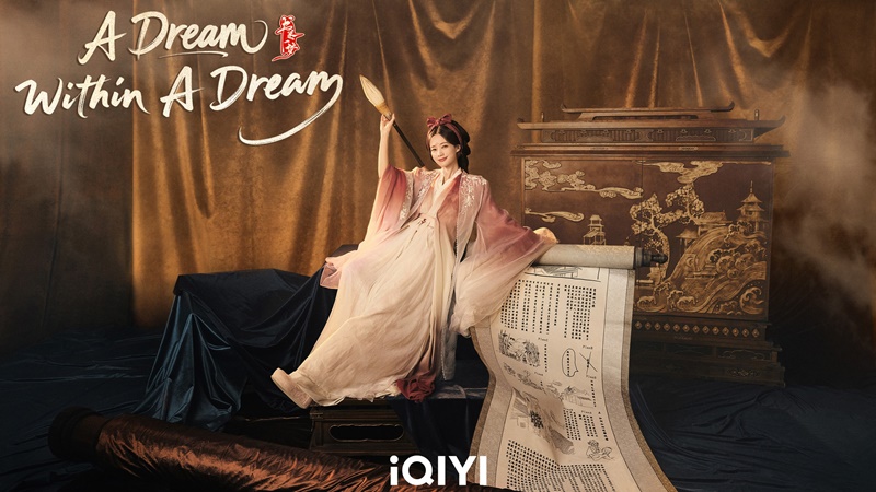 คัมภีร์ร่วมฝัน A Dream Within A Dream ซีรี่ย์จีน