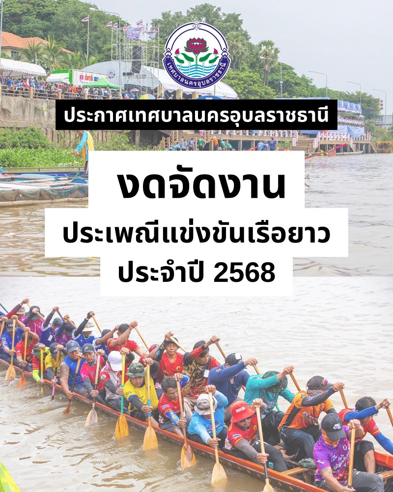 คอนเสิร์ตและอีเวนต์ เลื่อนหรือยกเลิก