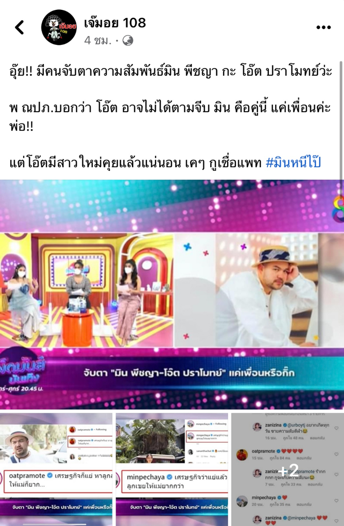โอ๊ต ปราโมทย์