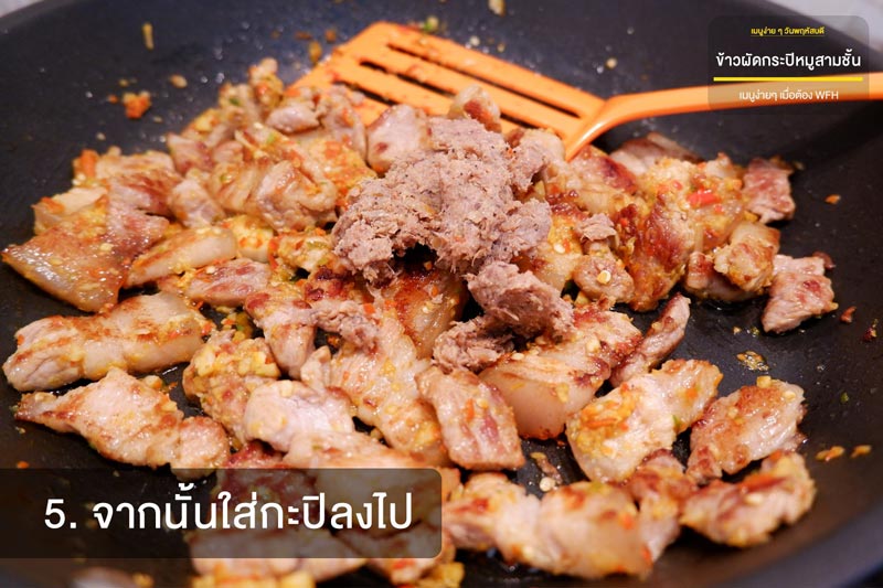 ข้าวผัดกะปิ