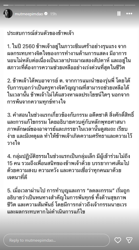  มัดหมี่ พิมดาว ตกเป็นเหยื่อ อาจารย์ ต. เจ้าสำนักปฏิบัติธรรม สูญ 8 ล้าน