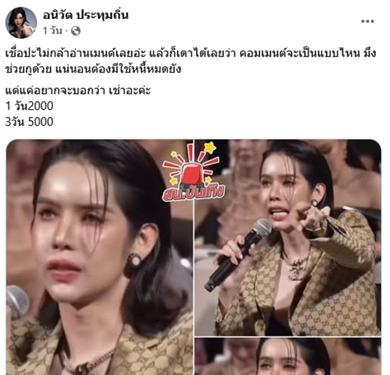 นารา เครปกะเทย