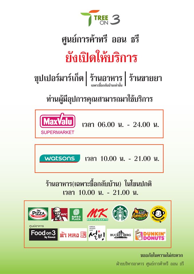 ห้าง ปิด COVID-19