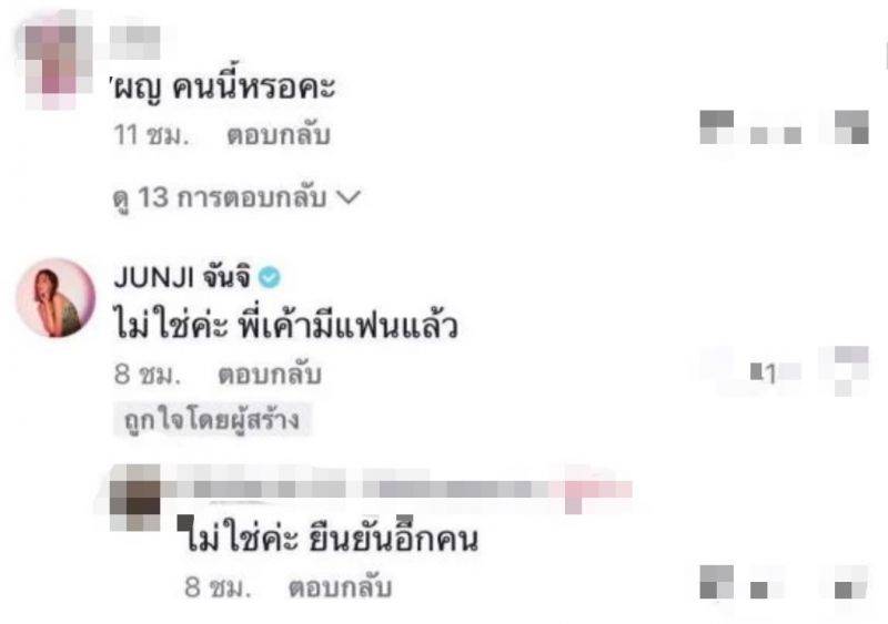 จันจิ ช่วยยัน ครูหน่อง ไม่ใช่สาวใหม่ในข่าวลือ เจ ปิ่น เตียงหัก