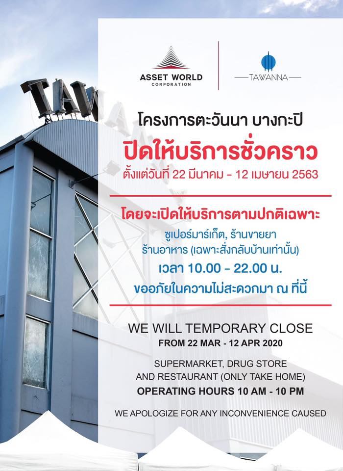 ห้าง ปิด COVID-19