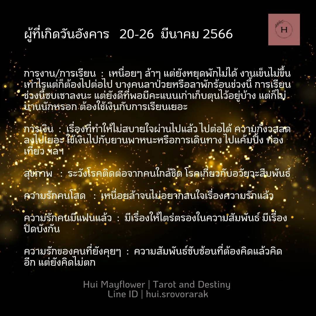 ดวงรายสัปดาห์