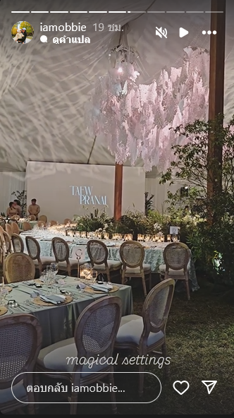 แต้ว ณฐพร ไฮโซณัย แต่งงาน