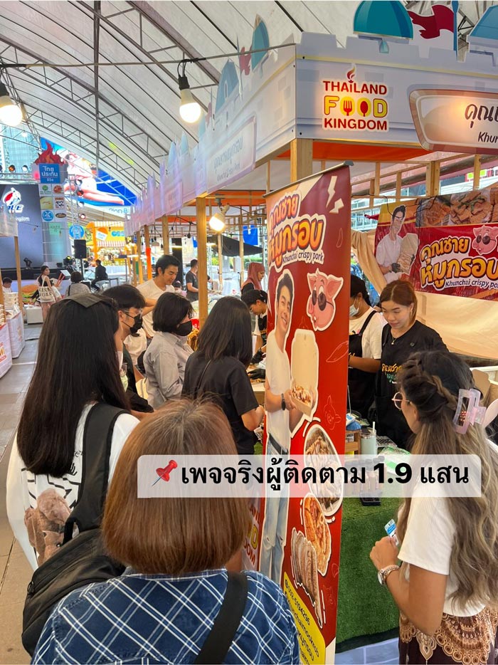 หมูกรอบ อาร์ต พศุตม์