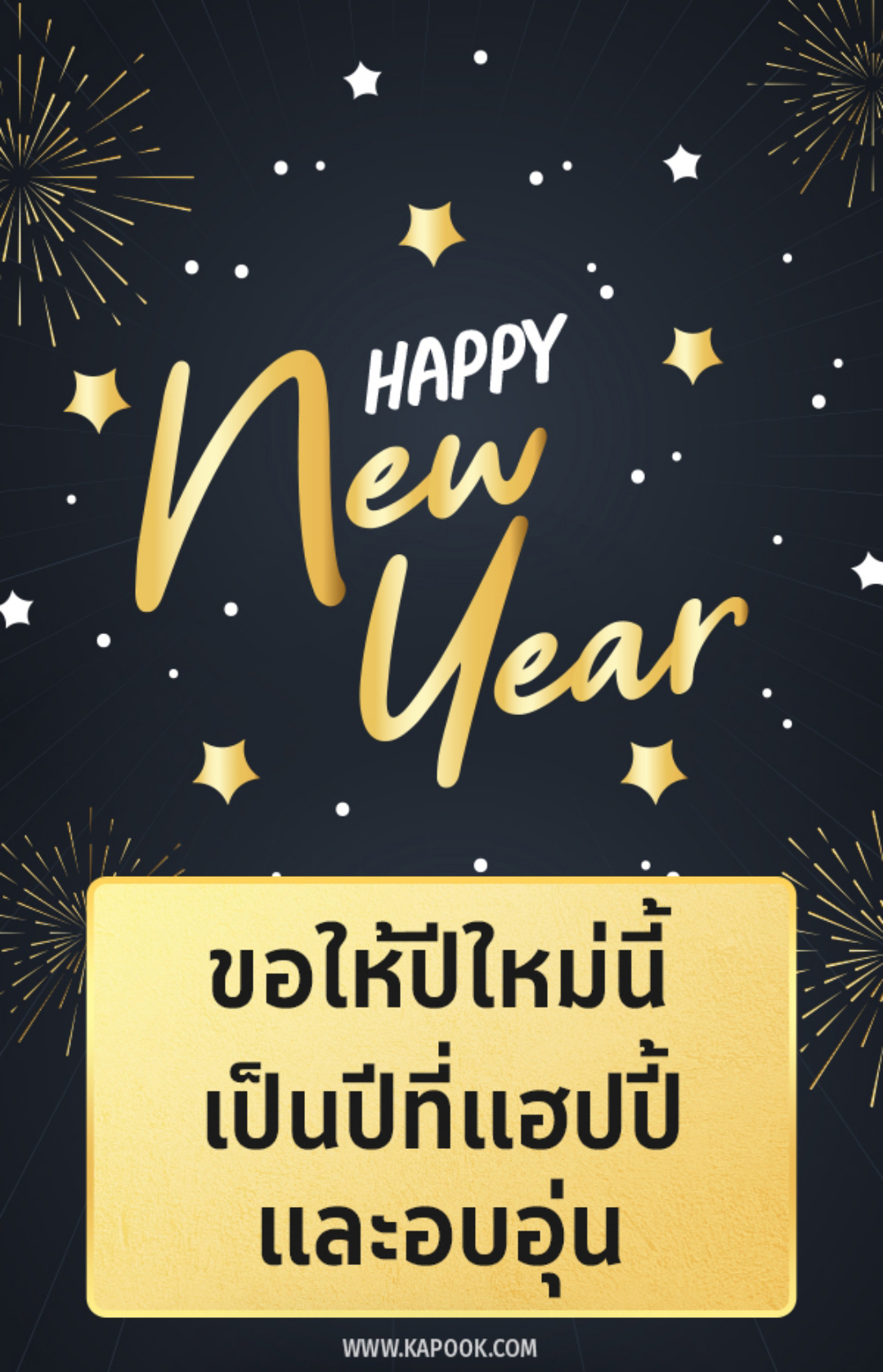 การ์ดอวยพรปีใหม่