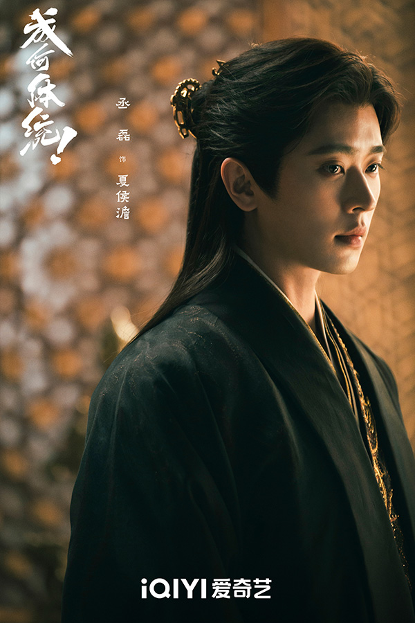 เรื่องย่อซีรีส์จีน ทะลุมิติตะลุยวังหลวง How Dare You