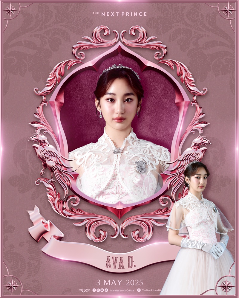 ข้ามฟ้าเคียงเธอ The Next Prince Series คริส ชริญทร์ทิพย์