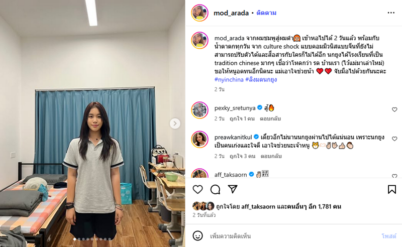 น้องนกยูง ลูกสาวเสนาลิง