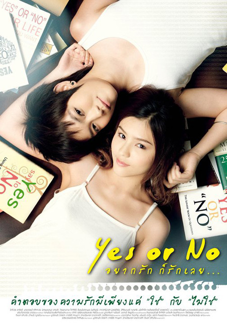หนังวายยูริ Yes or No อยากรัก ก็รักเลย