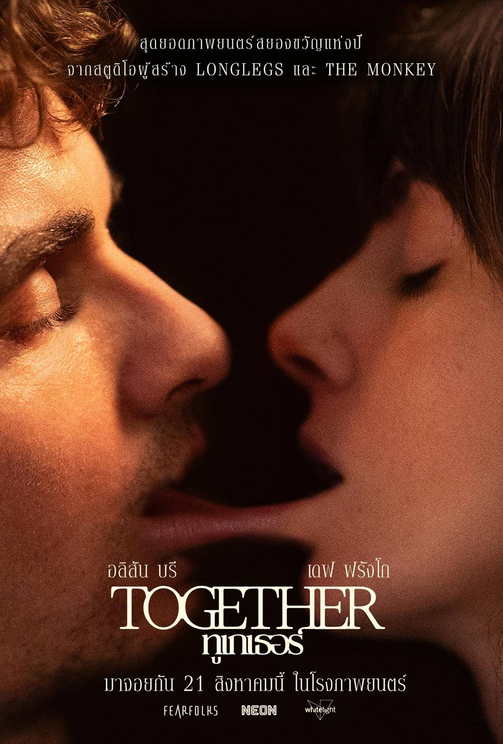โปสเตอร์ Together หนังใหม่ 2025