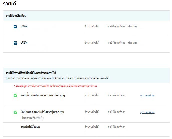 ยื่นภาษีออนไลน์ 2569