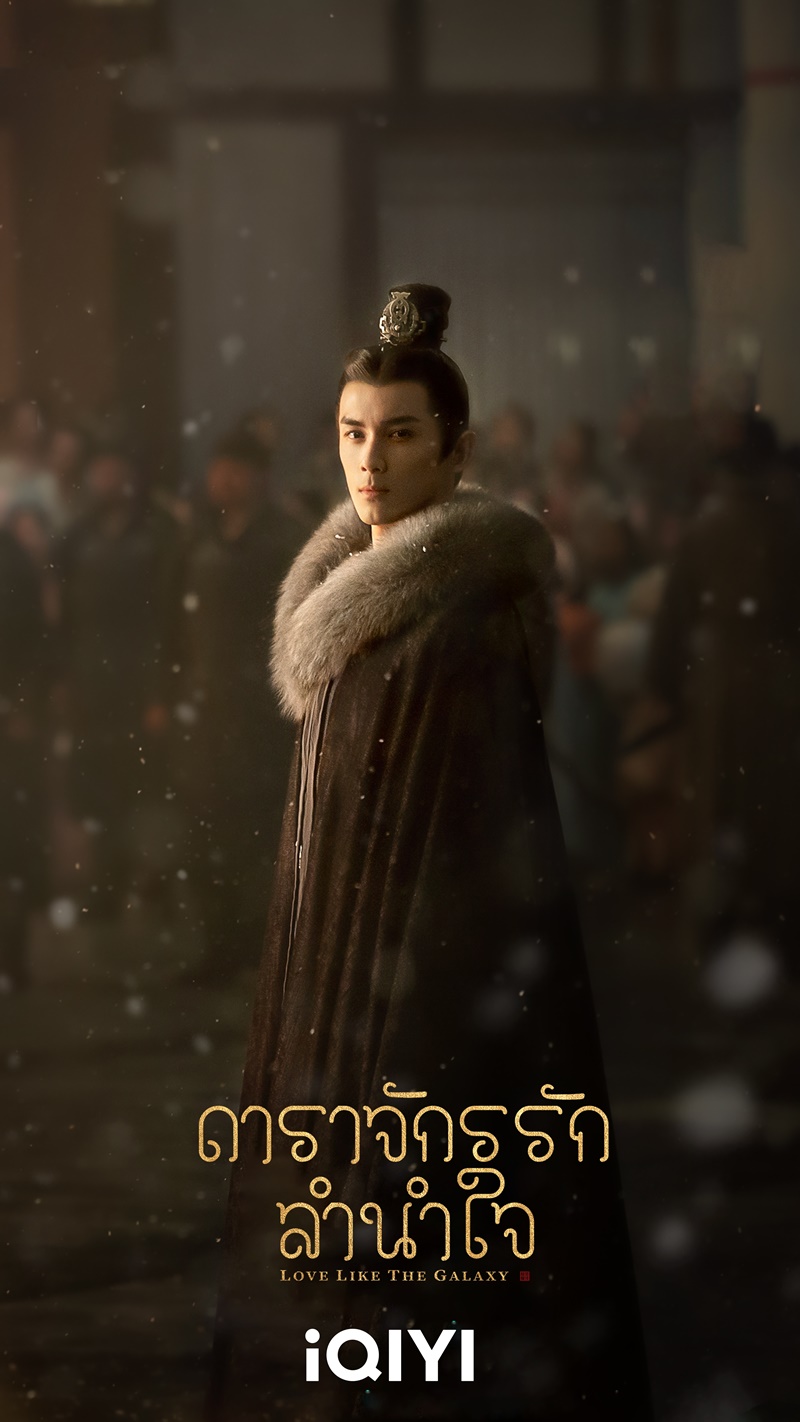 ดาราจักรรักลำนำใจ Love Like The Galaxy