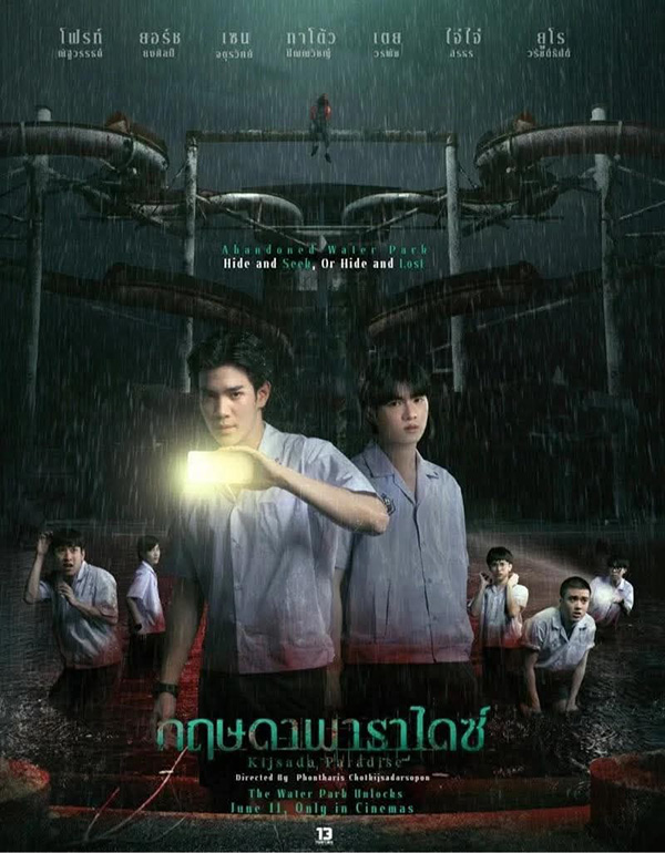 กฤษดาพาราไดซ์ หนังไทยสยองขวัญ หนังใหม่มิถุนายน 2569 หนังใหม่ 2026 โปสเตอร์