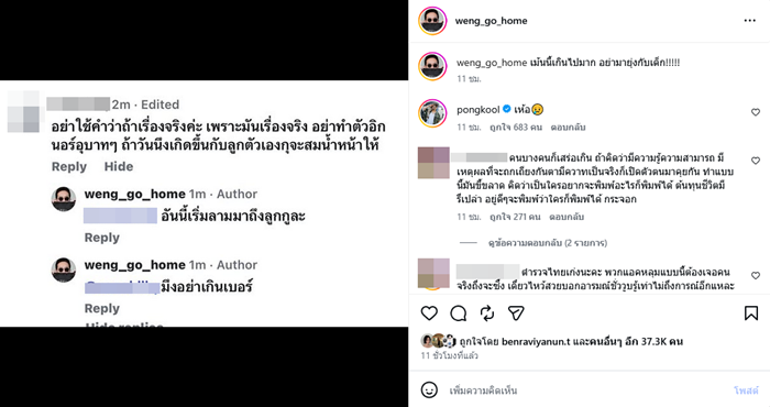  เหว่ง เทพลีลา