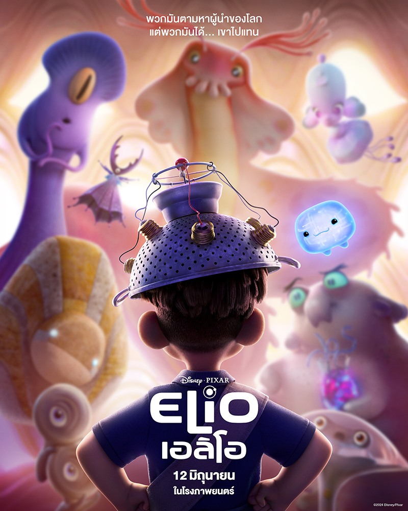 หนังแอนิเมชั่น Elio เอลิโอ การผจญภัยต่างดาวจาก Disney Pixar 2025