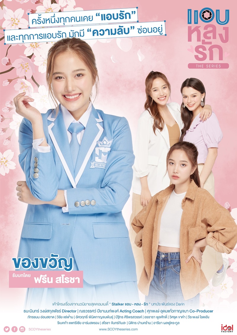 แอบหลงรัก เดอะซีรีส์ Secret Crush On You