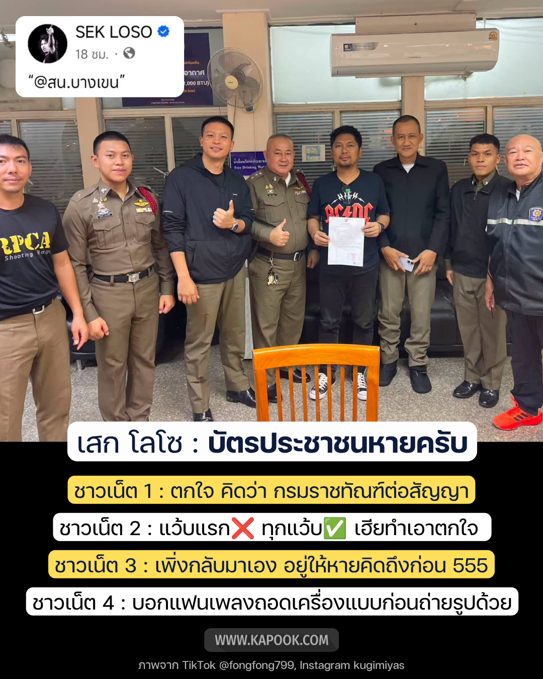 เสก โลโซ