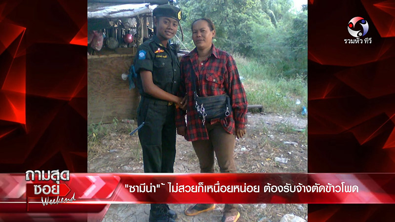 ซามีน่า สิริลักษณ์ ทรงศรี