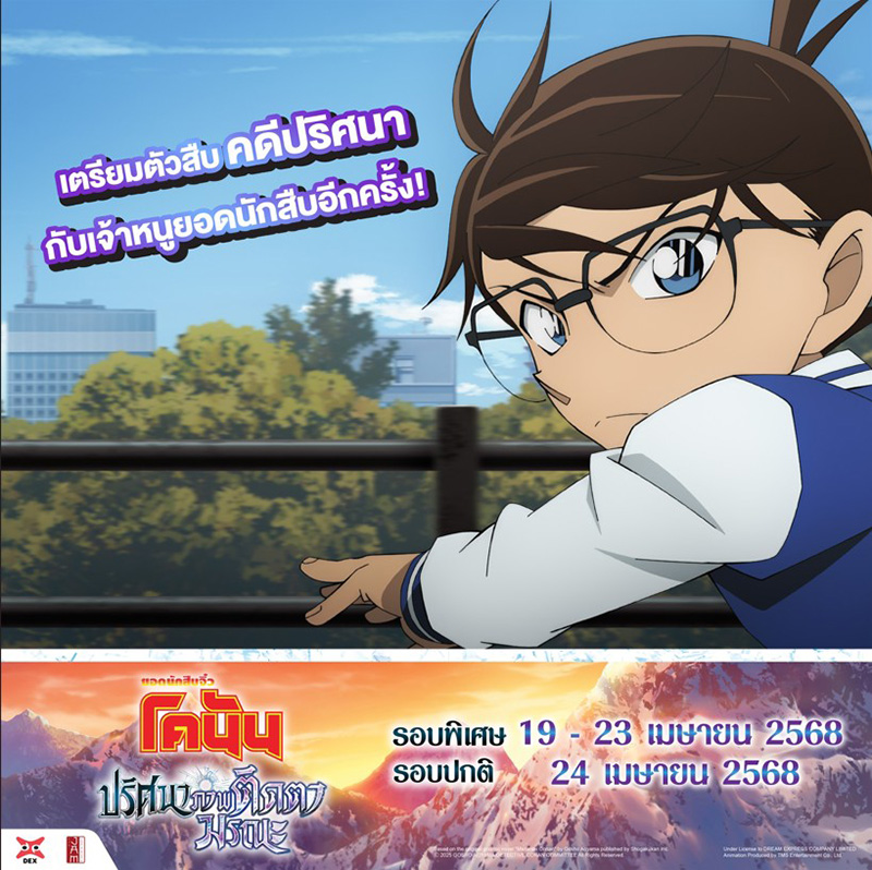หนัง โคนัน เดอะมูฟวี่ 28 ปริศนาภาพติดตามรณะ
