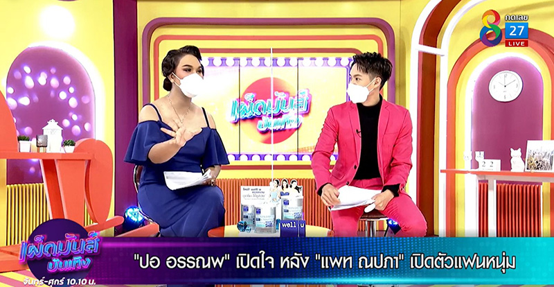 ปอ อรรณพ