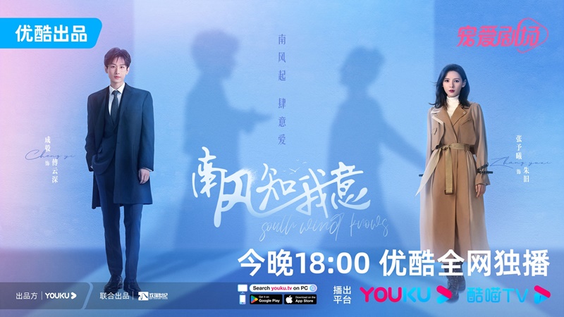 ลมใต้รู้ใจฉัน South Wind Knows